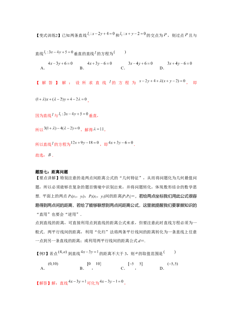 专题8.1直线的方程（解析版）_2024年新高考资料_3.2024专项复习_更新中2024年新高考数学一轮复习之题型归纳与重难专题突破提升（新高考专用）_第八章平面解析几何