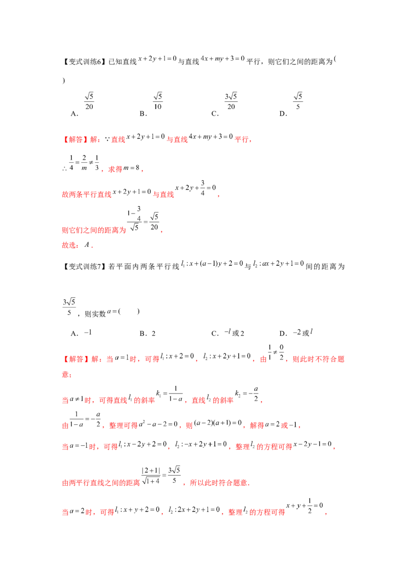 专题8.1直线的方程（解析版）_2024年新高考资料_3.2024专项复习_更新中2024年新高考数学一轮复习之题型归纳与重难专题突破提升（新高考专用）_第八章平面解析几何