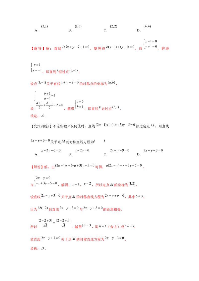 专题8.1直线的方程（解析版）_2024年新高考资料_3.2024专项复习_更新中2024年新高考数学一轮复习之题型归纳与重难专题突破提升（新高考专用）_第八章平面解析几何