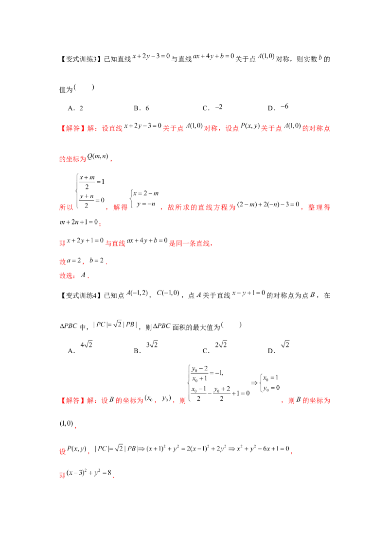 专题8.1直线的方程（解析版）_2024年新高考资料_3.2024专项复习_更新中2024年新高考数学一轮复习之题型归纳与重难专题突破提升（新高考专用）_第八章平面解析几何