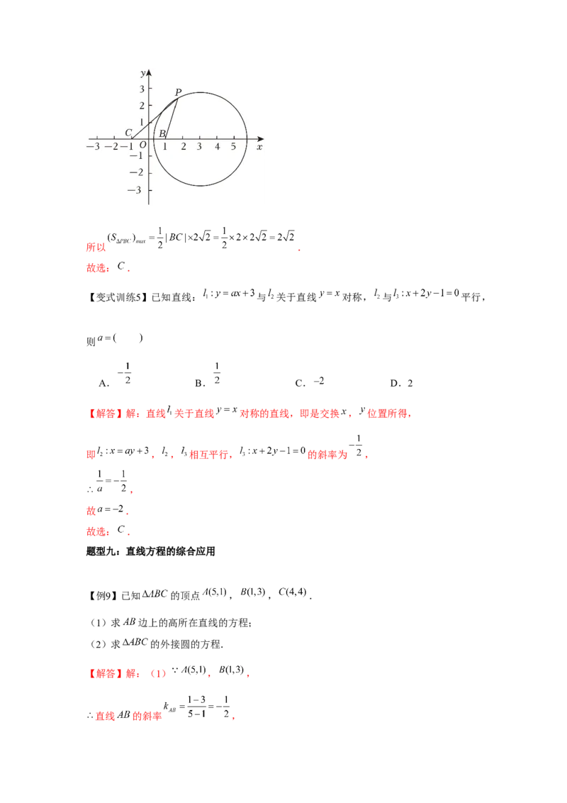 专题8.1直线的方程（解析版）_2024年新高考资料_3.2024专项复习_更新中2024年新高考数学一轮复习之题型归纳与重难专题突破提升（新高考专用）_第八章平面解析几何