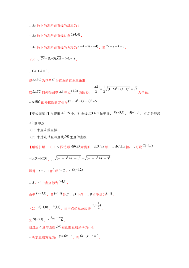 专题8.1直线的方程（解析版）_2024年新高考资料_3.2024专项复习_更新中2024年新高考数学一轮复习之题型归纳与重难专题突破提升（新高考专用）_第八章平面解析几何