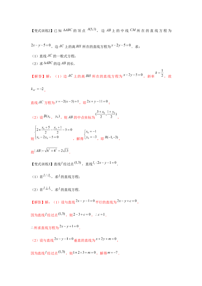 专题8.1直线的方程（解析版）_2024年新高考资料_3.2024专项复习_更新中2024年新高考数学一轮复习之题型归纳与重难专题突破提升（新高考专用）_第八章平面解析几何