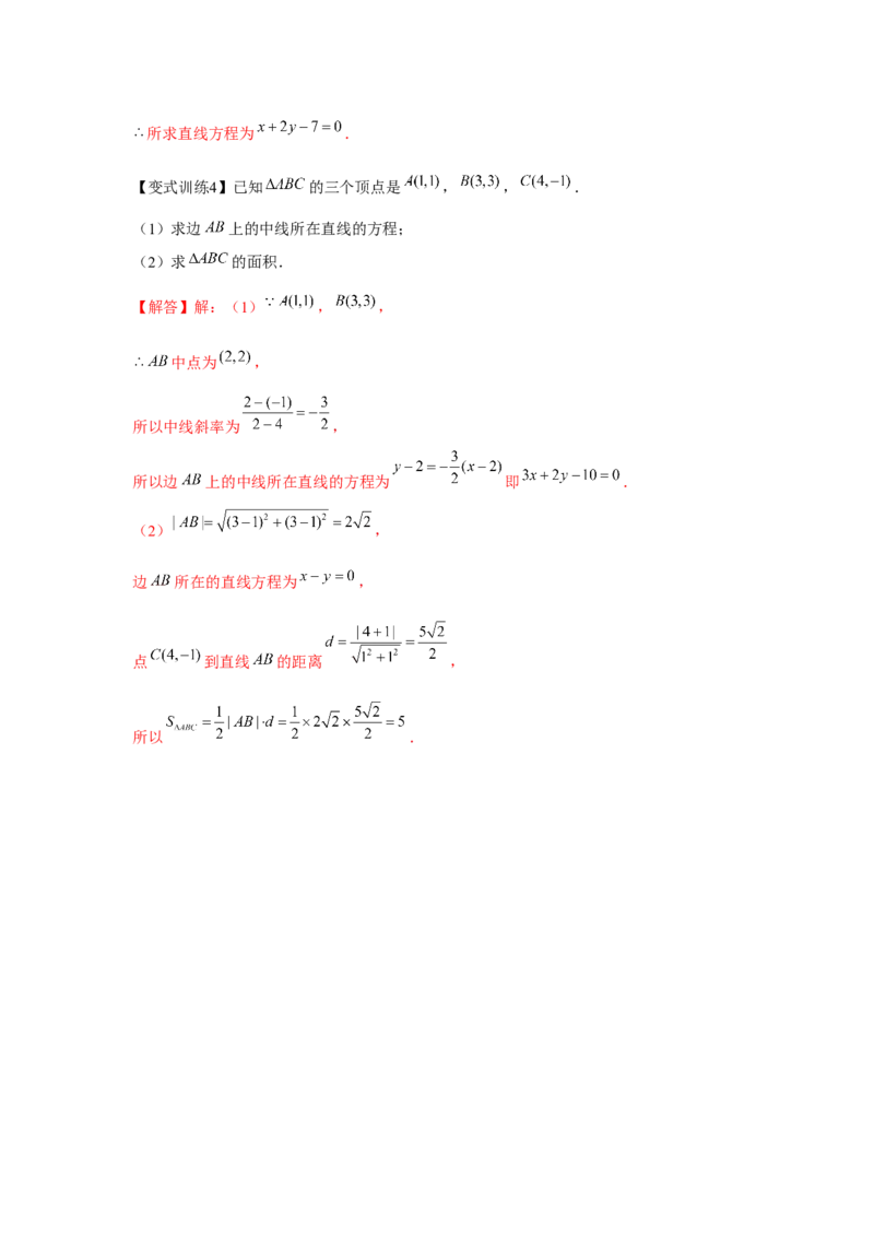 专题8.1直线的方程（解析版）_2024年新高考资料_3.2024专项复习_更新中2024年新高考数学一轮复习之题型归纳与重难专题突破提升（新高考专用）_第八章平面解析几何