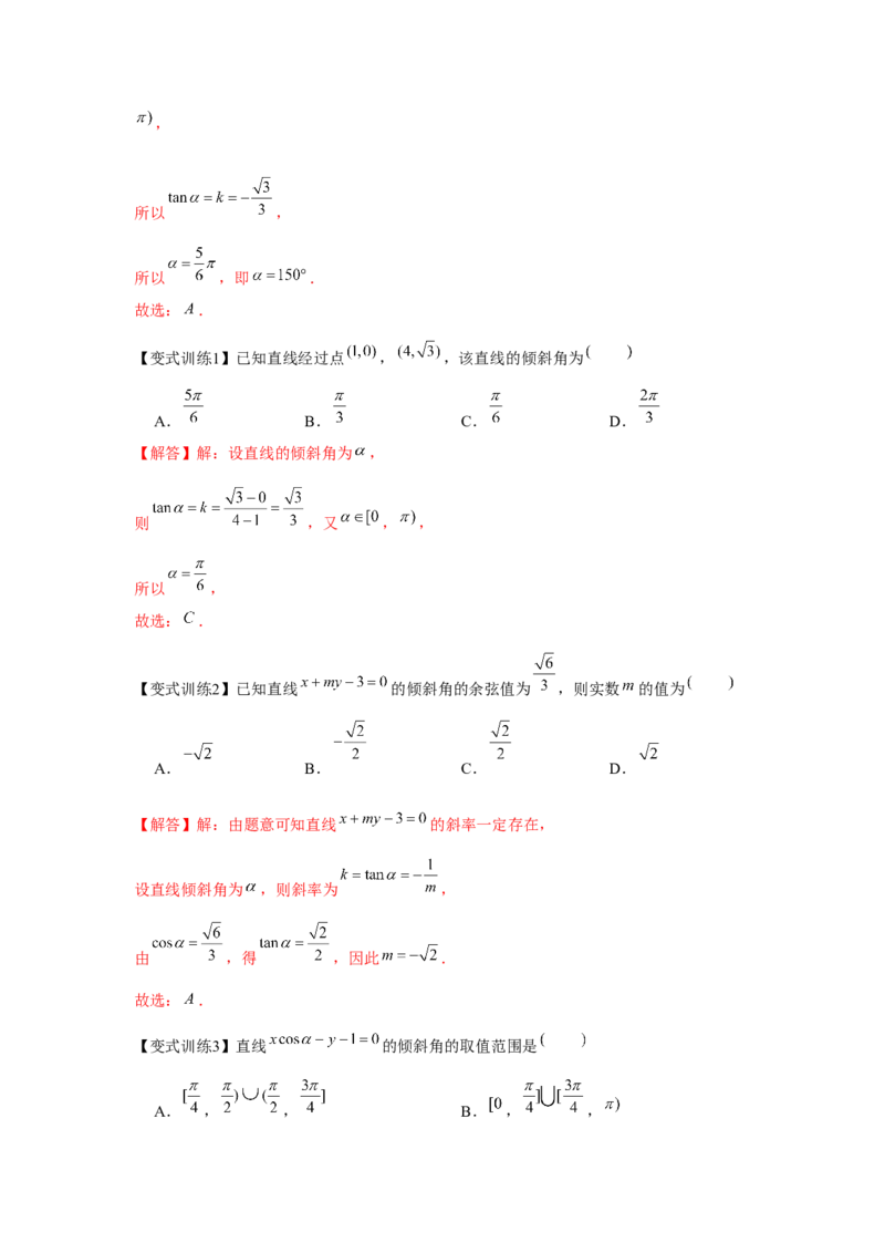 专题8.1直线的方程（解析版）_2024年新高考资料_3.2024专项复习_更新中2024年新高考数学一轮复习之题型归纳与重难专题突破提升（新高考专用）_第八章平面解析几何
