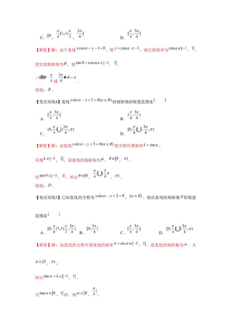 专题8.1直线的方程（解析版）_2024年新高考资料_3.2024专项复习_更新中2024年新高考数学一轮复习之题型归纳与重难专题突破提升（新高考专用）_第八章平面解析几何