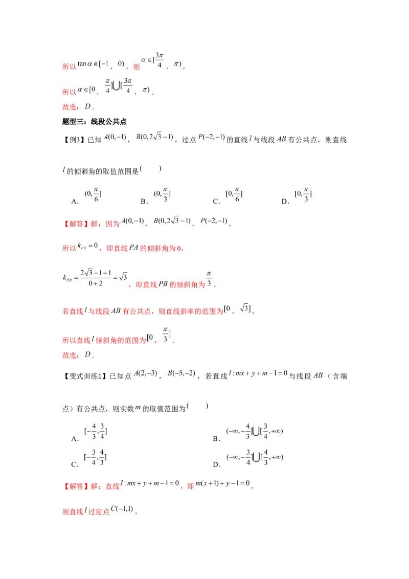 专题8.1直线的方程（解析版）_2024年新高考资料_3.2024专项复习_更新中2024年新高考数学一轮复习之题型归纳与重难专题突破提升（新高考专用）_第八章平面解析几何