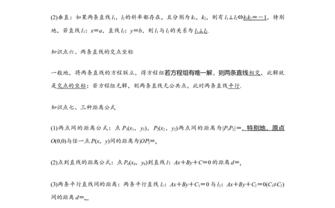 专题8.1直线的方程（解析版）_2024年新高考资料_3.2024专项复习_更新中2024年新高考数学一轮复习之题型归纳与重难专题突破提升（新高考专用）_第八章平面解析几何