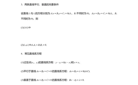 专题8.1直线的方程（解析版）_2024年新高考资料_3.2024专项复习_更新中2024年新高考数学一轮复习之题型归纳与重难专题突破提升（新高考专用）_第八章平面解析几何