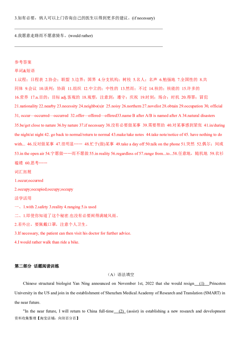 专题24国际组织，社会公益机构及突出贡献人物-2024年高考英语一轮复习主题词汇&阅读一遍过_03高考英语_新高考复习资料_2024年新高考资料_专项复习资料_教师版（含答案解析）