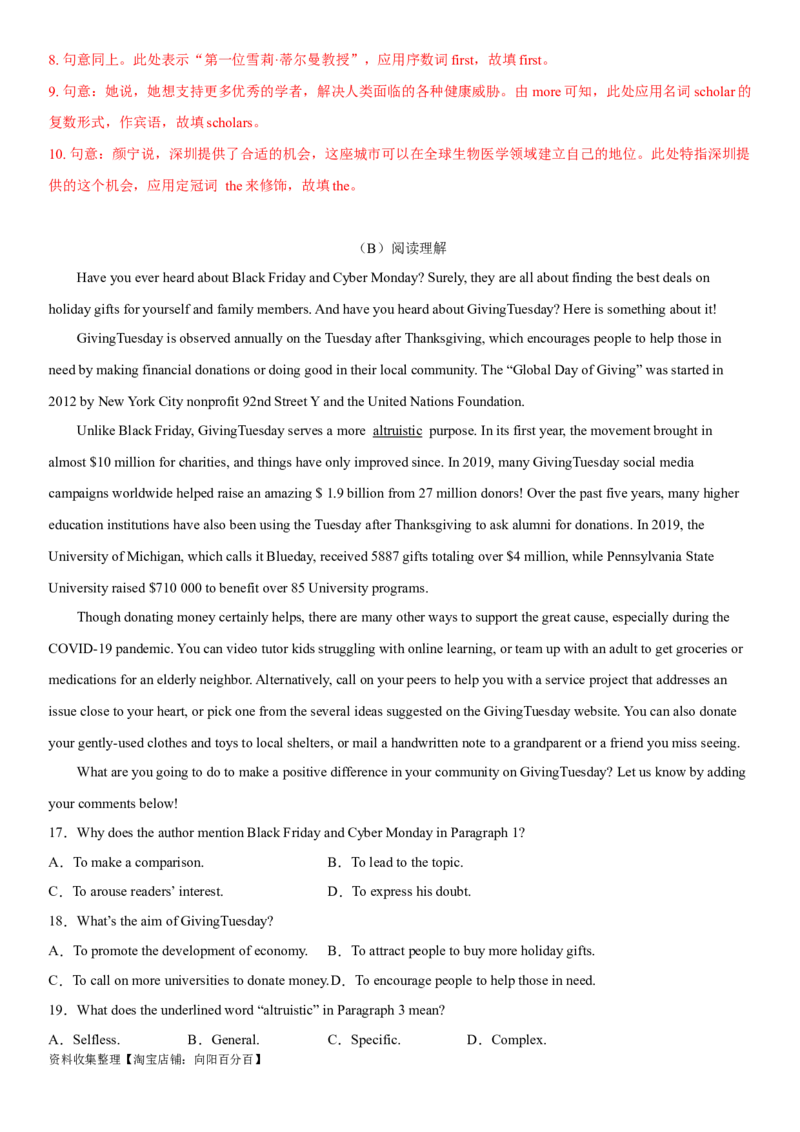 专题24国际组织，社会公益机构及突出贡献人物-2024年高考英语一轮复习主题词汇&阅读一遍过_03高考英语_新高考复习资料_2024年新高考资料_专项复习资料_教师版（含答案解析）