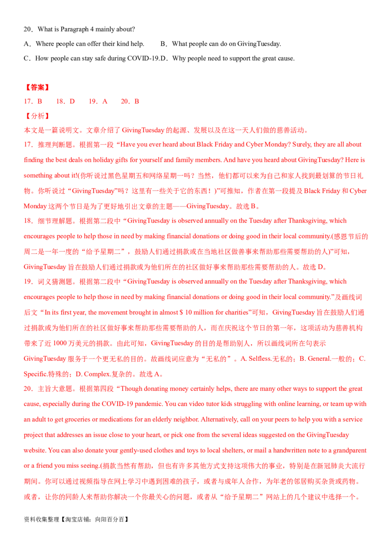 专题24国际组织，社会公益机构及突出贡献人物-2024年高考英语一轮复习主题词汇&阅读一遍过_03高考英语_新高考复习资料_2024年新高考资料_专项复习资料_教师版（含答案解析）