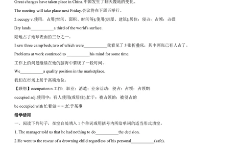 专题24国际组织，社会公益机构及突出贡献人物-2024年高考英语一轮复习主题词汇&阅读一遍过_03高考英语_新高考复习资料_2024年新高考资料_专项复习资料_教师版（含答案解析）