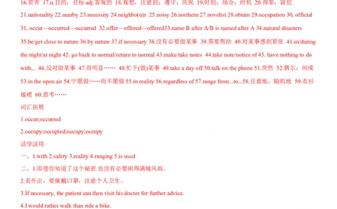 专题24国际组织，社会公益机构及突出贡献人物-2024年高考英语一轮复习主题词汇&阅读一遍过_03高考英语_新高考复习资料_2024年新高考资料_专项复习资料_教师版（含答案解析）