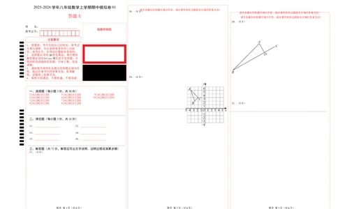 八年级数学期中模拟卷01（答题卡）A3版（新教材人教版）_北师大初中数学_8上-北师大版初中数学_初中数学北师大8上-2025秋季新版_第二套推荐25_07习题试卷_期中试卷