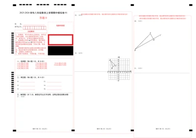 八年级数学期中模拟卷01（答题卡）A3版（新教材人教版）_北师大初中数学_8上-北师大版初中数学_初中数学北师大8上-2025秋季新版_第二套推荐25_07习题试卷_期中试卷