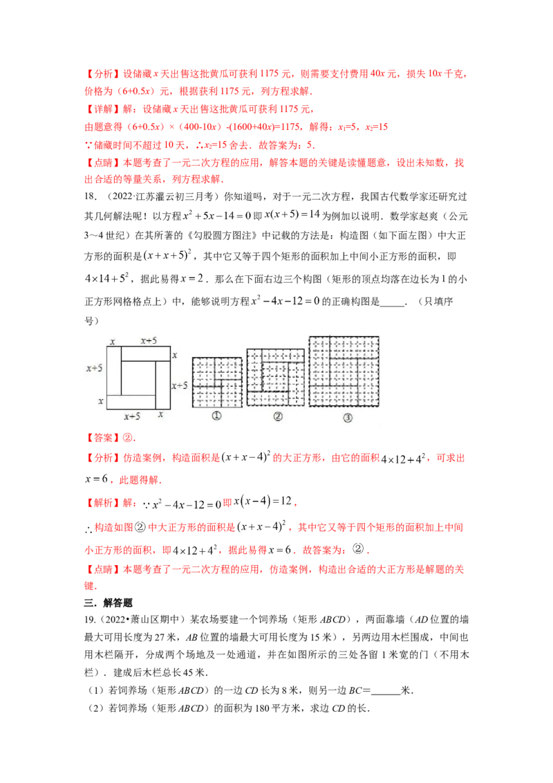 专题2.6应用一元二次方程（解析版）_北师大初中数学_9上-北师大版初中数学_06专项讲练_高频考点2022-2023学年九年级数学上册同步高频考点专题突破（北师大版）