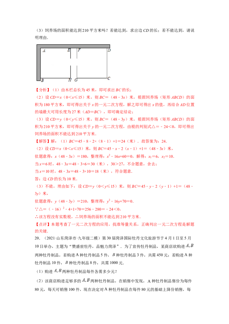 专题2.6应用一元二次方程（解析版）_北师大初中数学_9上-北师大版初中数学_06专项讲练_高频考点2022-2023学年九年级数学上册同步高频考点专题突破（北师大版）