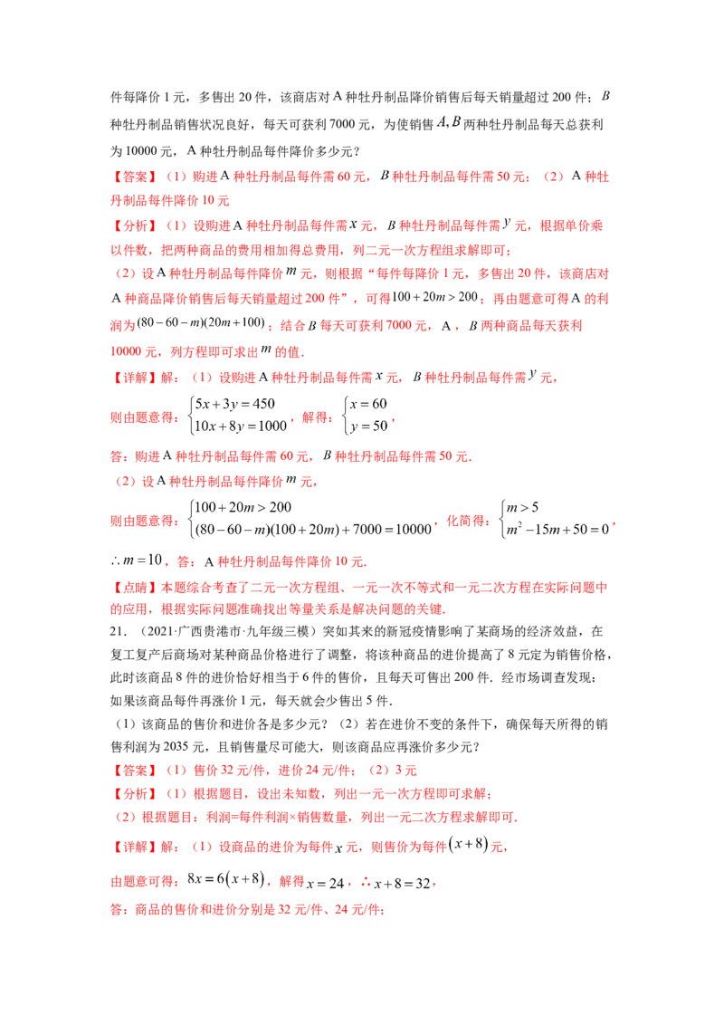 专题2.6应用一元二次方程（解析版）_北师大初中数学_9上-北师大版初中数学_06专项讲练_高频考点2022-2023学年九年级数学上册同步高频考点专题突破（北师大版）