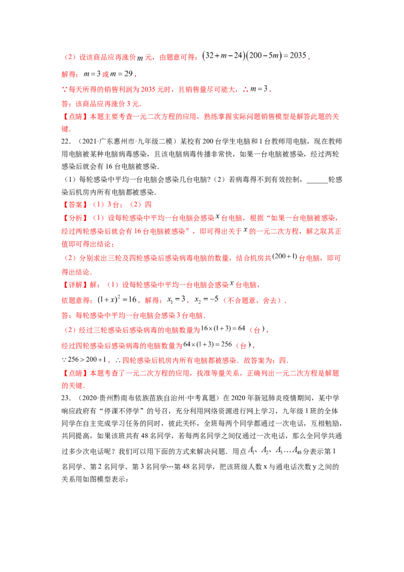 专题2.6应用一元二次方程（解析版）_北师大初中数学_9上-北师大版初中数学_06专项讲练_高频考点2022-2023学年九年级数学上册同步高频考点专题突破（北师大版）