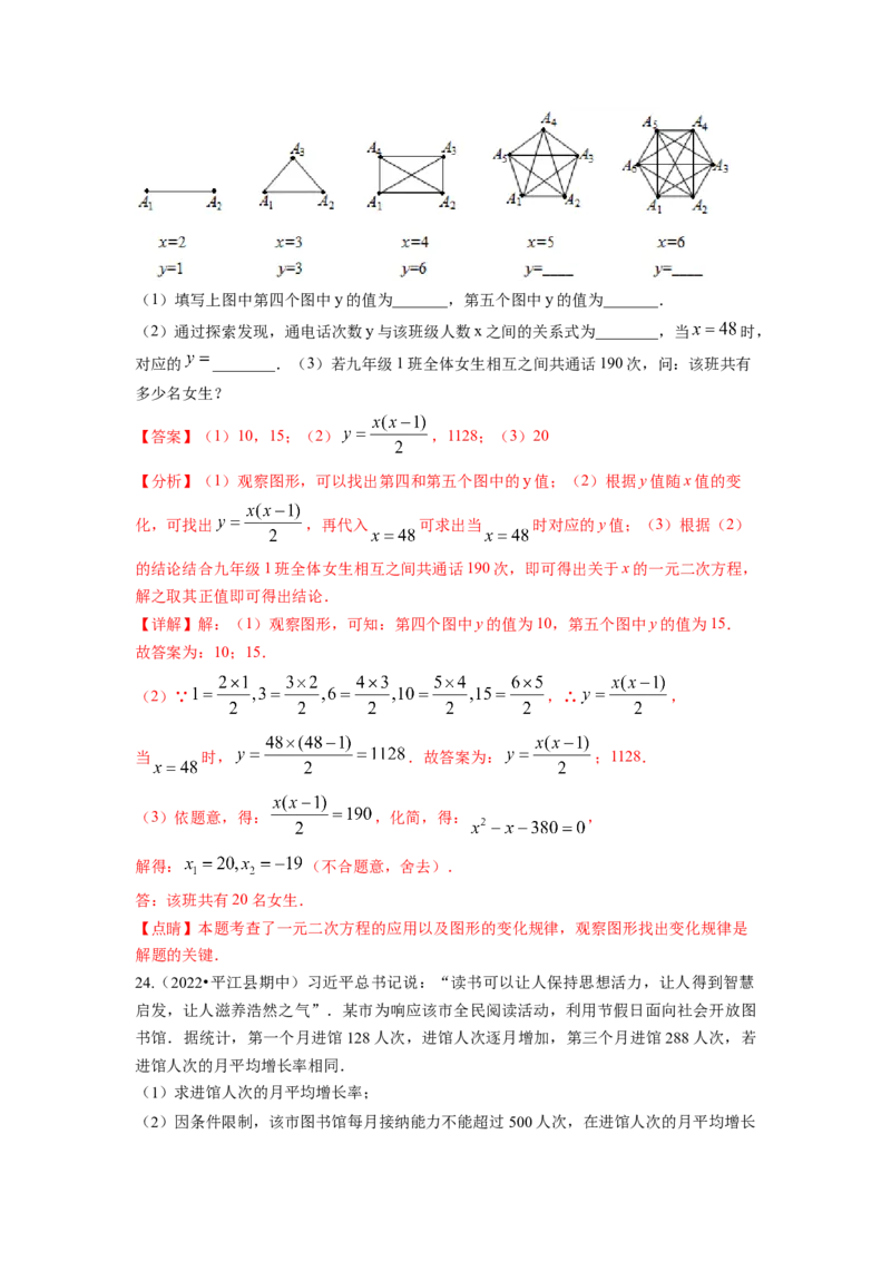 专题2.6应用一元二次方程（解析版）_北师大初中数学_9上-北师大版初中数学_06专项讲练_高频考点2022-2023学年九年级数学上册同步高频考点专题突破（北师大版）