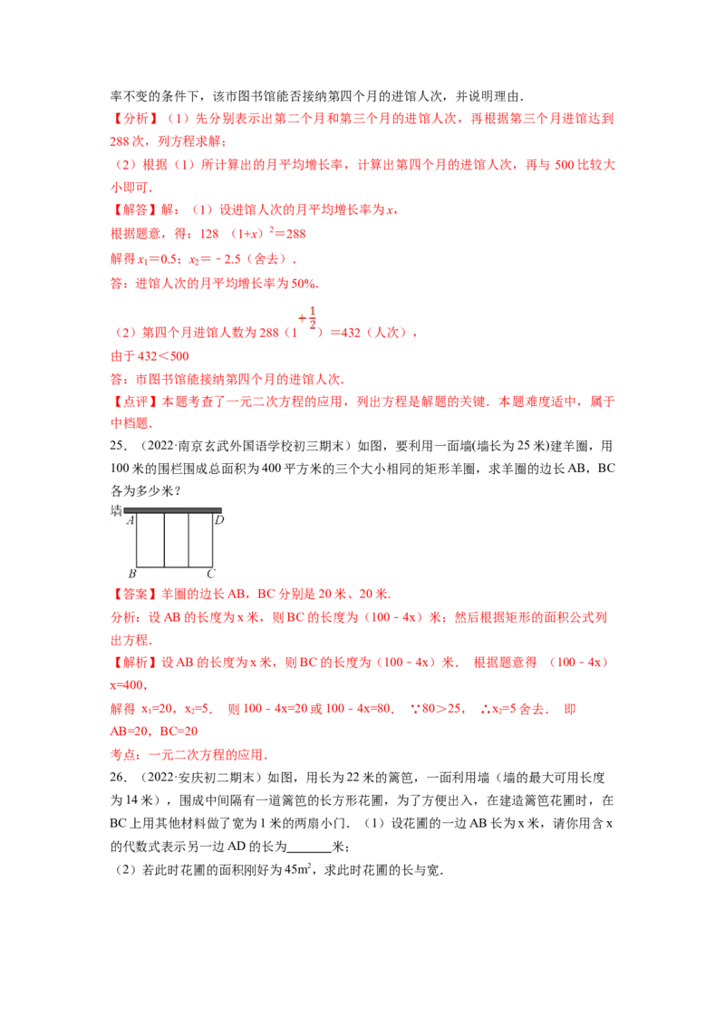 专题2.6应用一元二次方程（解析版）_北师大初中数学_9上-北师大版初中数学_06专项讲练_高频考点2022-2023学年九年级数学上册同步高频考点专题突破（北师大版）