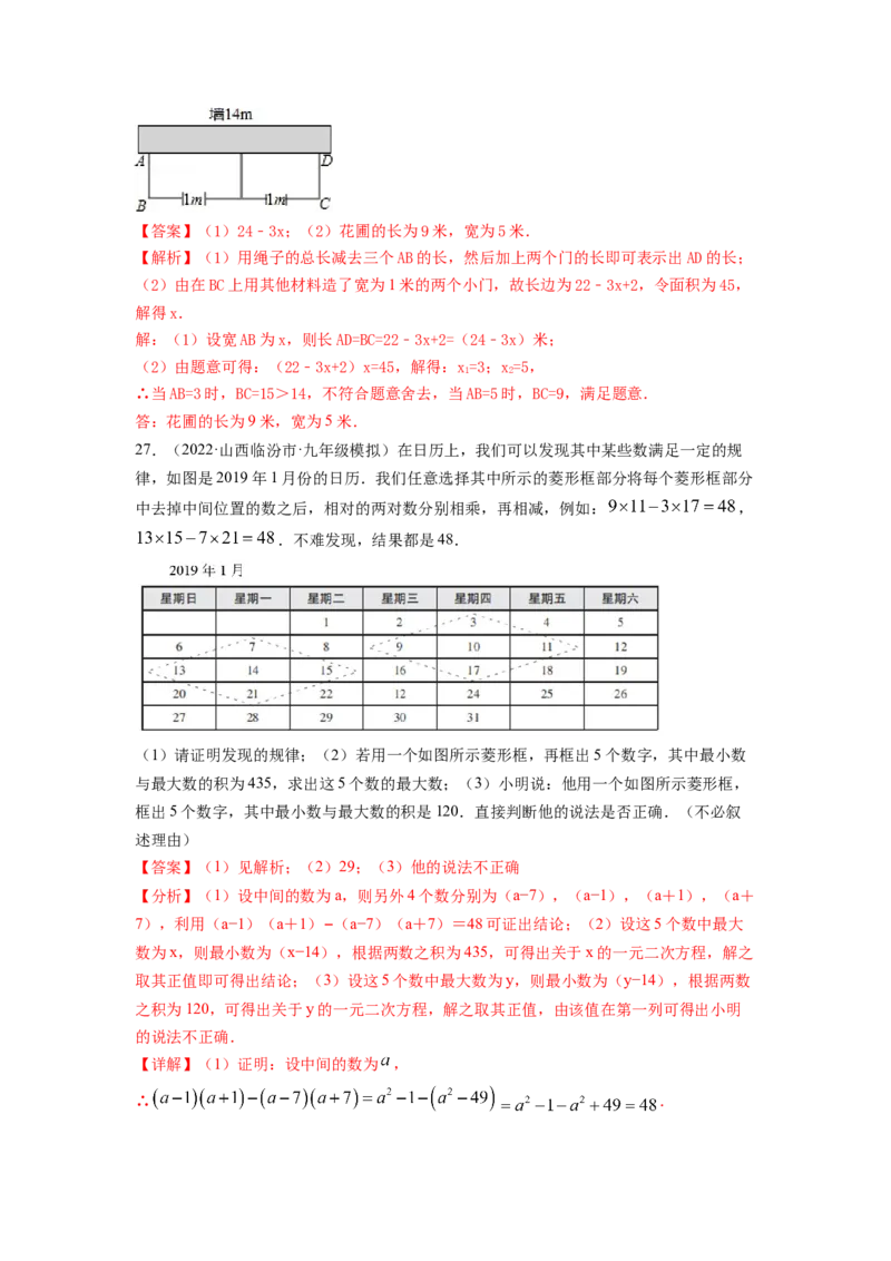 专题2.6应用一元二次方程（解析版）_北师大初中数学_9上-北师大版初中数学_06专项讲练_高频考点2022-2023学年九年级数学上册同步高频考点专题突破（北师大版）