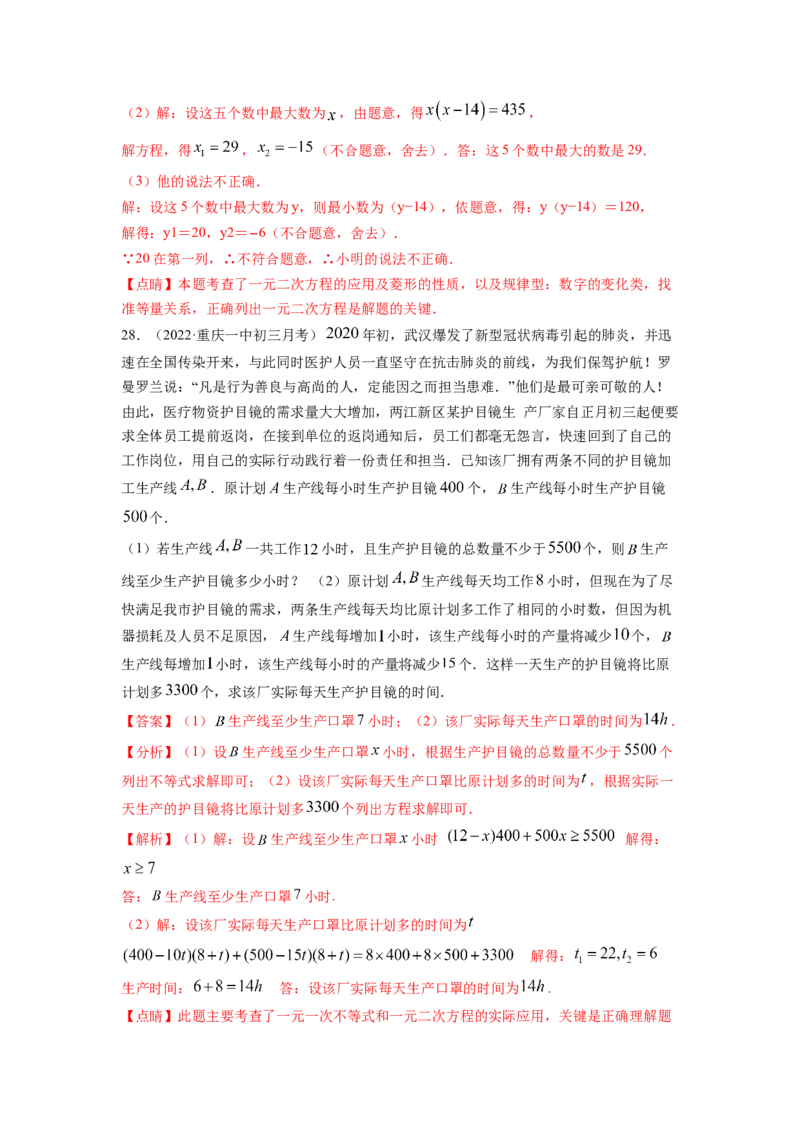 专题2.6应用一元二次方程（解析版）_北师大初中数学_9上-北师大版初中数学_06专项讲练_高频考点2022-2023学年九年级数学上册同步高频考点专题突破（北师大版）