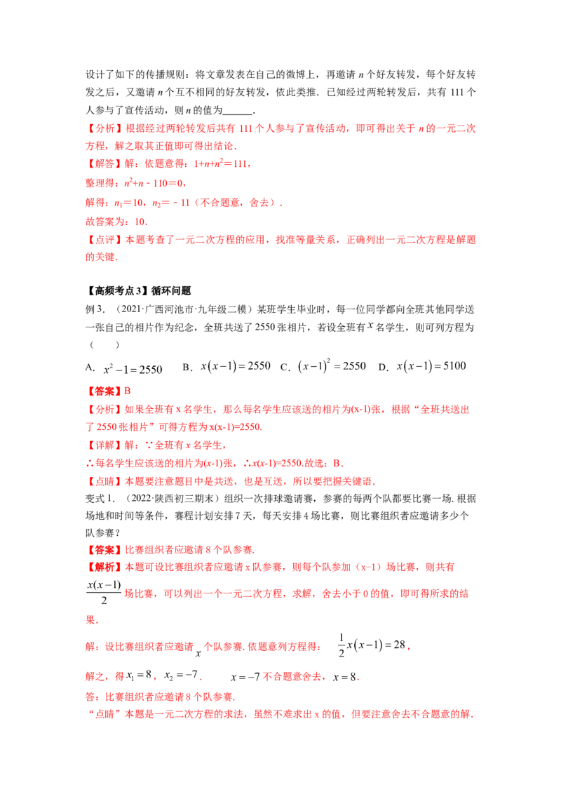 专题2.6应用一元二次方程（解析版）_北师大初中数学_9上-北师大版初中数学_06专项讲练_高频考点2022-2023学年九年级数学上册同步高频考点专题突破（北师大版）