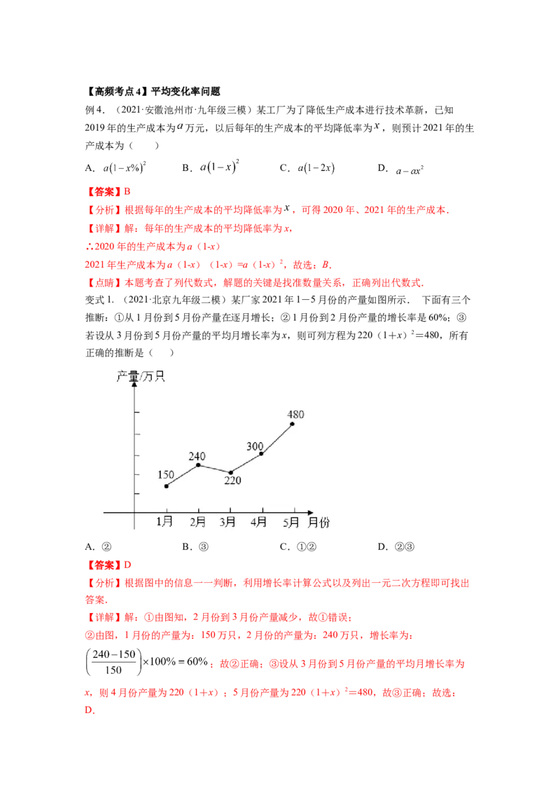 专题2.6应用一元二次方程（解析版）_北师大初中数学_9上-北师大版初中数学_06专项讲练_高频考点2022-2023学年九年级数学上册同步高频考点专题突破（北师大版）