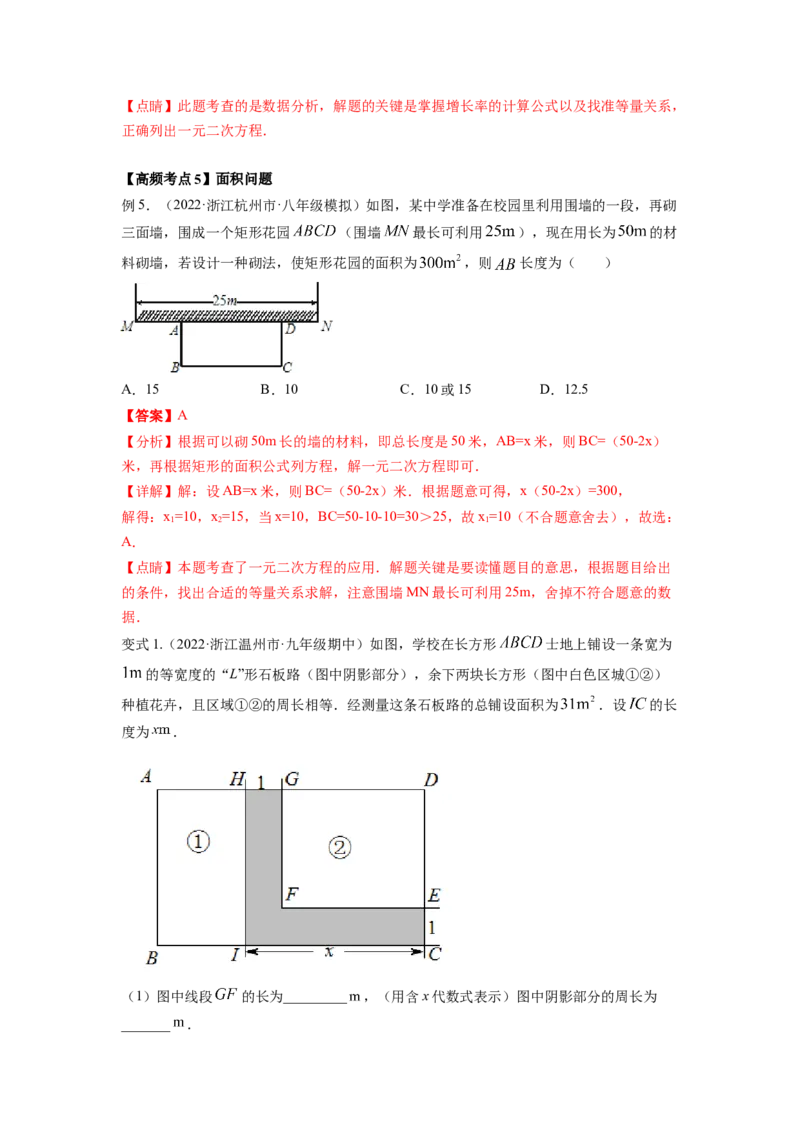 专题2.6应用一元二次方程（解析版）_北师大初中数学_9上-北师大版初中数学_06专项讲练_高频考点2022-2023学年九年级数学上册同步高频考点专题突破（北师大版）