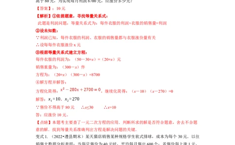 专题2.6应用一元二次方程（解析版）_北师大初中数学_9上-北师大版初中数学_06专项讲练_高频考点2022-2023学年九年级数学上册同步高频考点专题突破（北师大版）