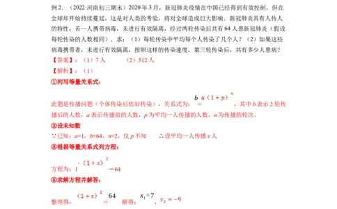 专题2.6应用一元二次方程（解析版）_北师大初中数学_9上-北师大版初中数学_06专项讲练_高频考点2022-2023学年九年级数学上册同步高频考点专题突破（北师大版）