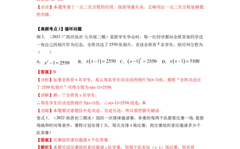 专题2.6应用一元二次方程（解析版）_北师大初中数学_9上-北师大版初中数学_06专项讲练_高频考点2022-2023学年九年级数学上册同步高频考点专题突破（北师大版）