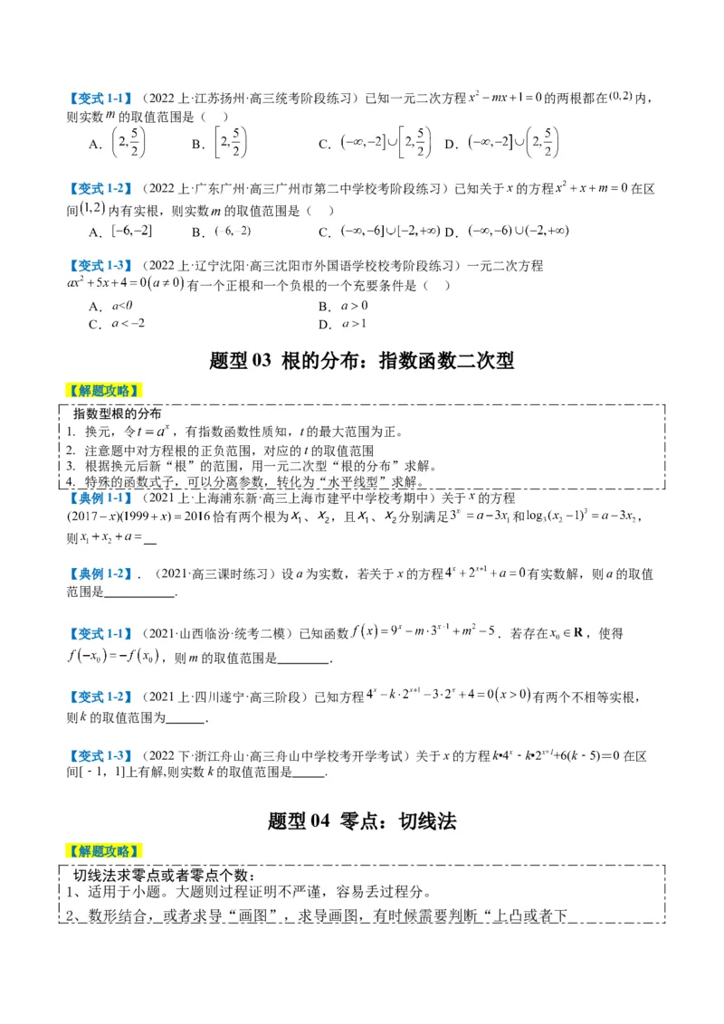 专题2-3零点与复合嵌套函数（原卷版）_02高考数学_2024年新高考资料_2.2024二轮复习_2024年高考数学二轮热点题型归纳与变式演练（新高考通用）