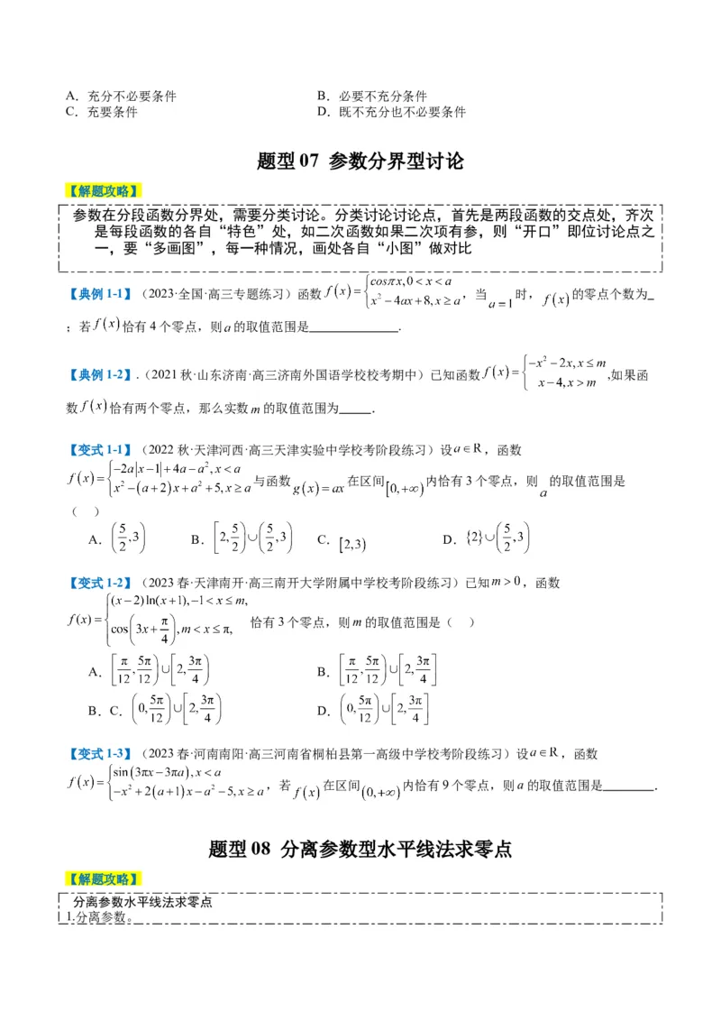 专题2-3零点与复合嵌套函数（原卷版）_02高考数学_2024年新高考资料_2.2024二轮复习_2024年高考数学二轮热点题型归纳与变式演练（新高考通用）