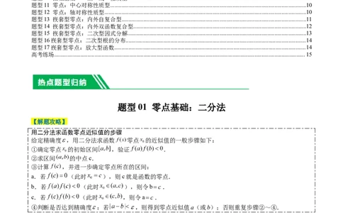 专题2-3零点与复合嵌套函数（原卷版）_02高考数学_2024年新高考资料_2.2024二轮复习_2024年高考数学二轮热点题型归纳与变式演练（新高考通用）