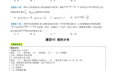 专题2-3零点与复合嵌套函数（原卷版）_02高考数学_2024年新高考资料_2.2024二轮复习_2024年高考数学二轮热点题型归纳与变式演练（新高考通用）