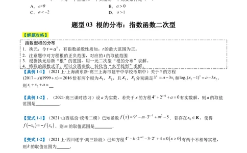 专题2-3零点与复合嵌套函数（原卷版）_02高考数学_2024年新高考资料_2.2024二轮复习_2024年高考数学二轮热点题型归纳与变式演练（新高考通用）