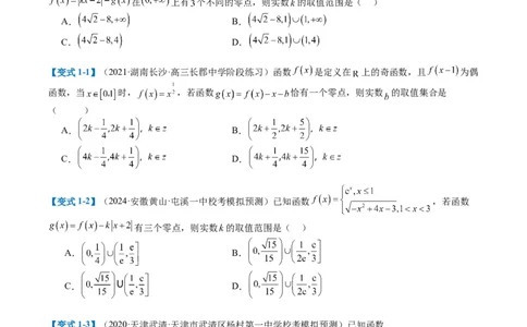 专题2-3零点与复合嵌套函数（原卷版）_02高考数学_2024年新高考资料_2.2024二轮复习_2024年高考数学二轮热点题型归纳与变式演练（新高考通用）