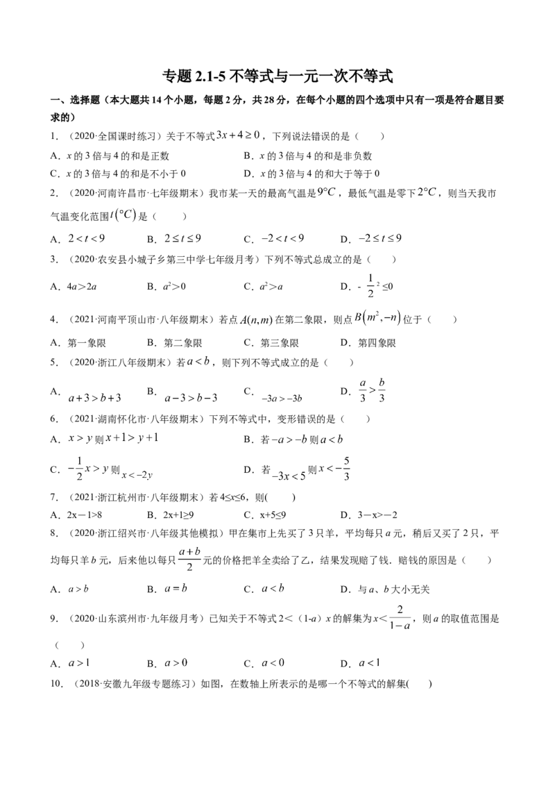 专题2.1-5不等式与一元一次不等式（测试）-简单数学之八年级下册同步讲练（原卷版）（北师大版）_北师大初中数学_8下-北师大版初中数学_旧版-可参考_06专项讲练