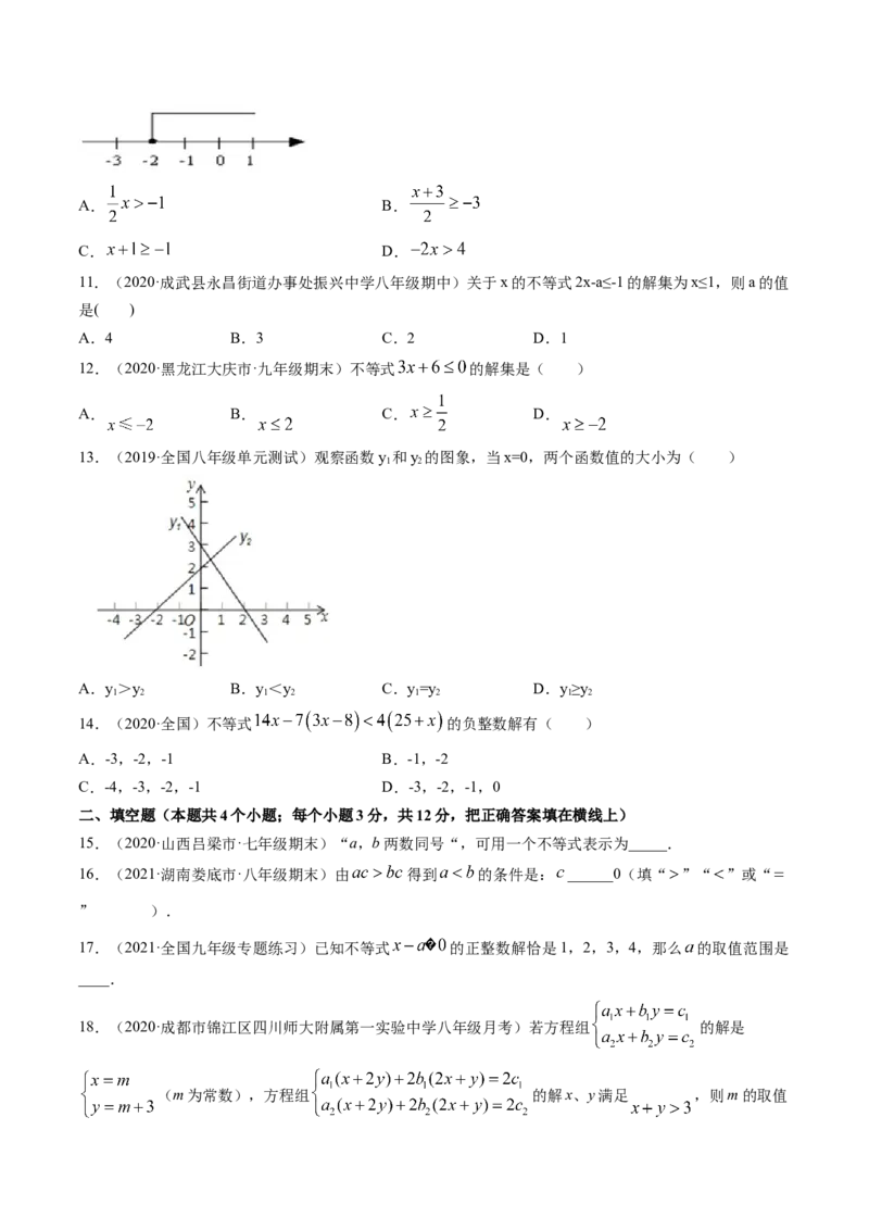 专题2.1-5不等式与一元一次不等式（测试）-简单数学之八年级下册同步讲练（原卷版）（北师大版）_北师大初中数学_8下-北师大版初中数学_旧版-可参考_06专项讲练