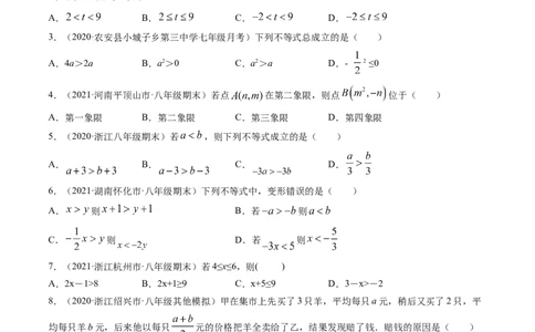 专题2.1-5不等式与一元一次不等式（测试）-简单数学之八年级下册同步讲练（原卷版）（北师大版）_北师大初中数学_8下-北师大版初中数学_旧版-可参考_06专项讲练