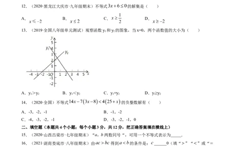 专题2.1-5不等式与一元一次不等式（测试）-简单数学之八年级下册同步讲练（原卷版）（北师大版）_北师大初中数学_8下-北师大版初中数学_旧版-可参考_06专项讲练