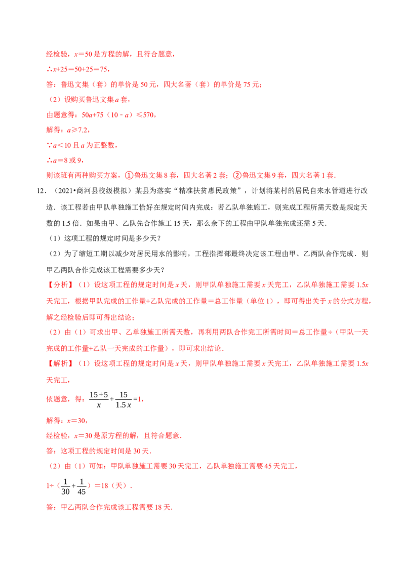 专题5.10分式方程的应用大题专练（重难点培优）-八年级数学下册尖子生同步培优题典（解析版）北师大版_北师大初中数学_8下-北师大版初中数学_旧版-可参考_05习题试卷_1课时练习