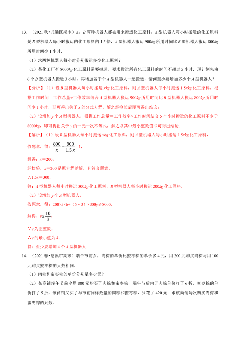 专题5.10分式方程的应用大题专练（重难点培优）-八年级数学下册尖子生同步培优题典（解析版）北师大版_北师大初中数学_8下-北师大版初中数学_旧版-可参考_05习题试卷_1课时练习