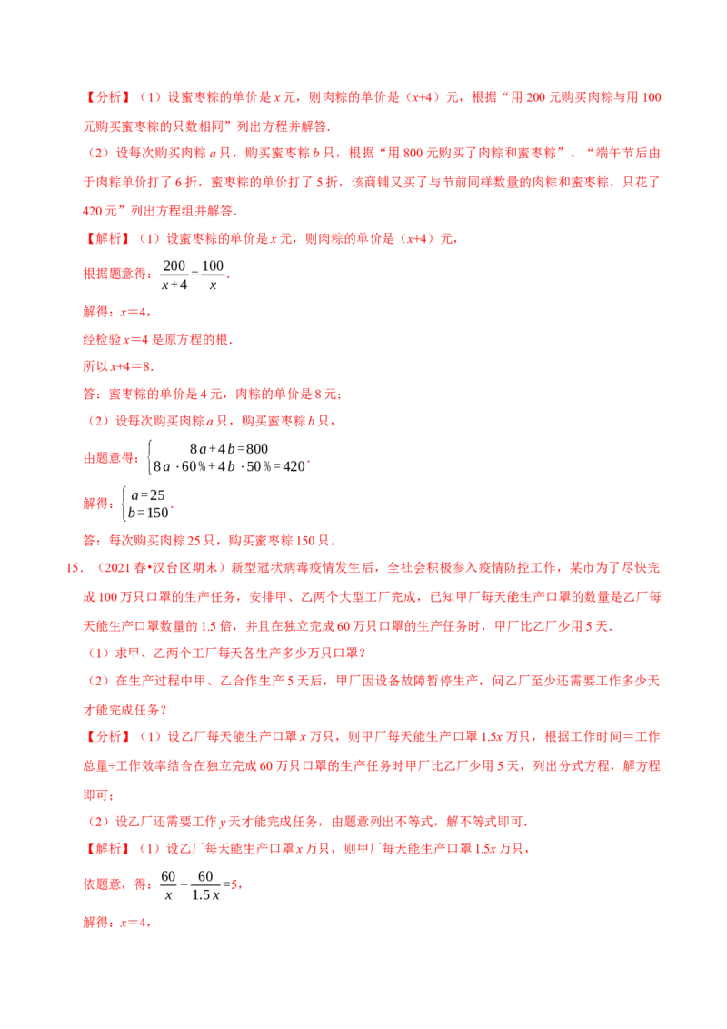 专题5.10分式方程的应用大题专练（重难点培优）-八年级数学下册尖子生同步培优题典（解析版）北师大版_北师大初中数学_8下-北师大版初中数学_旧版-可参考_05习题试卷_1课时练习