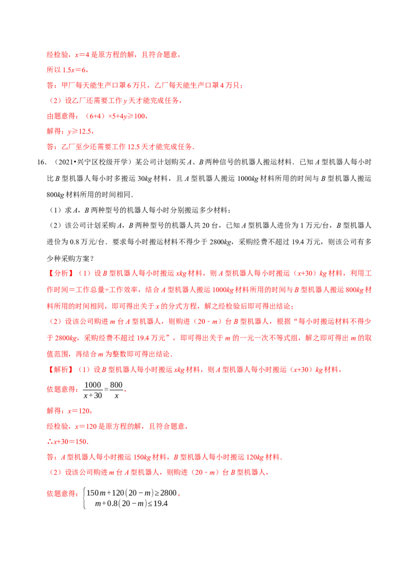 专题5.10分式方程的应用大题专练（重难点培优）-八年级数学下册尖子生同步培优题典（解析版）北师大版_北师大初中数学_8下-北师大版初中数学_旧版-可参考_05习题试卷_1课时练习