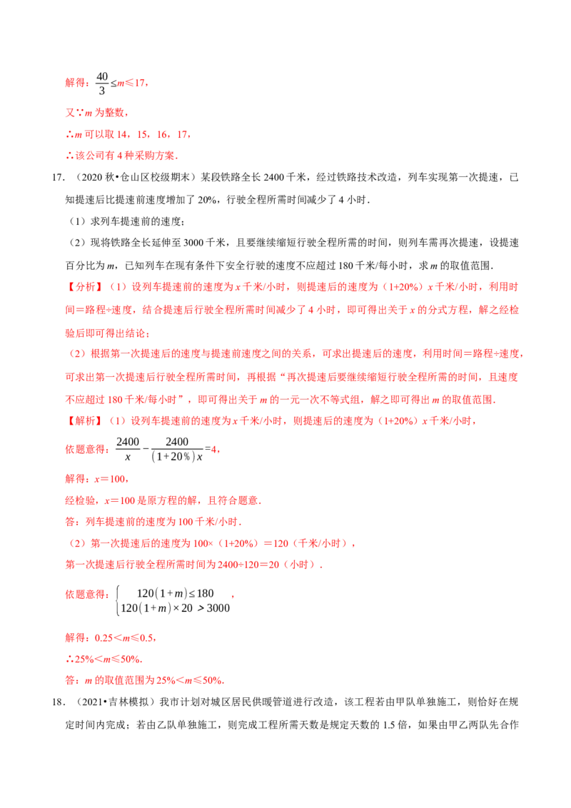 专题5.10分式方程的应用大题专练（重难点培优）-八年级数学下册尖子生同步培优题典（解析版）北师大版_北师大初中数学_8下-北师大版初中数学_旧版-可参考_05习题试卷_1课时练习