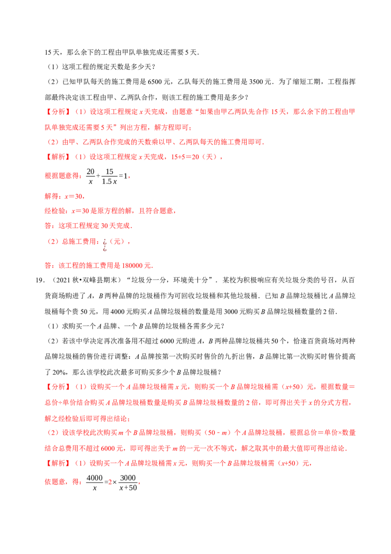 专题5.10分式方程的应用大题专练（重难点培优）-八年级数学下册尖子生同步培优题典（解析版）北师大版_北师大初中数学_8下-北师大版初中数学_旧版-可参考_05习题试卷_1课时练习